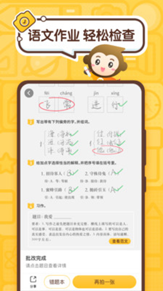 小猿口算作业 安卓版v3.95.3